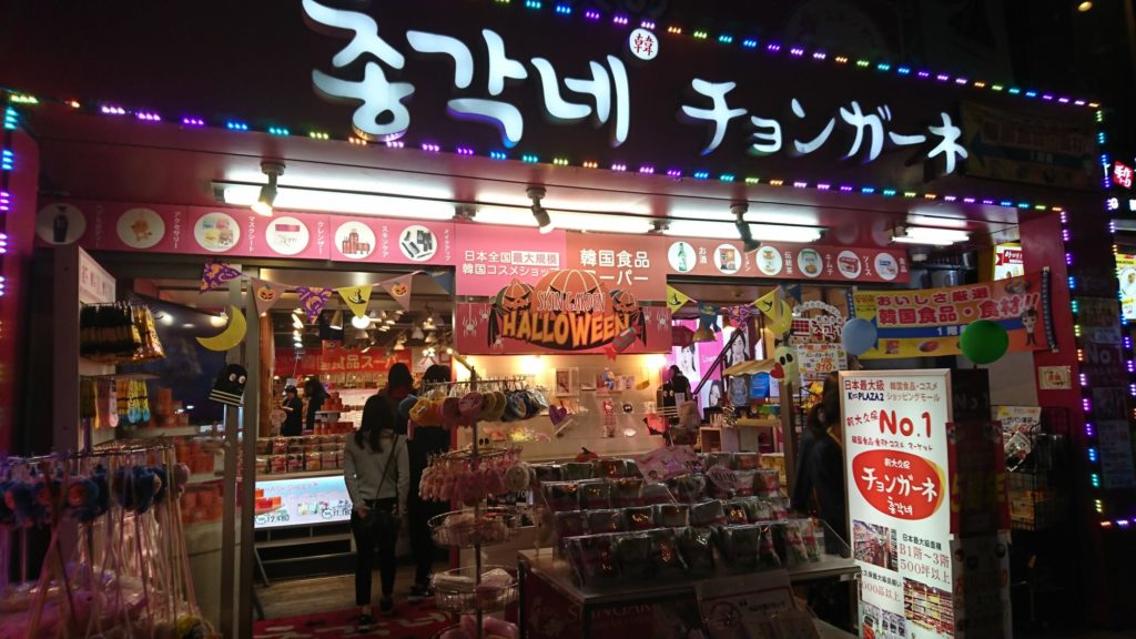 新大久保の韓国の品物をうるチョンガーネ