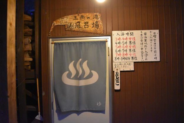 三条の湯で温泉にはいるところ