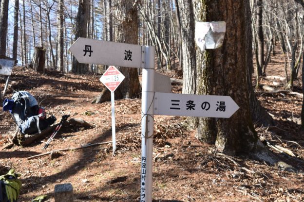 三条の湯を目指しています