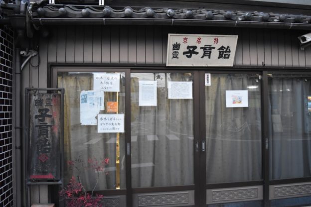 ゲゲゲの鬼太郎の飴屋さんがあってびっくりしました