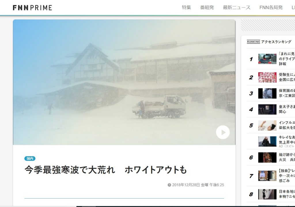 北海道でホワイトアウトが発生したというニュースです