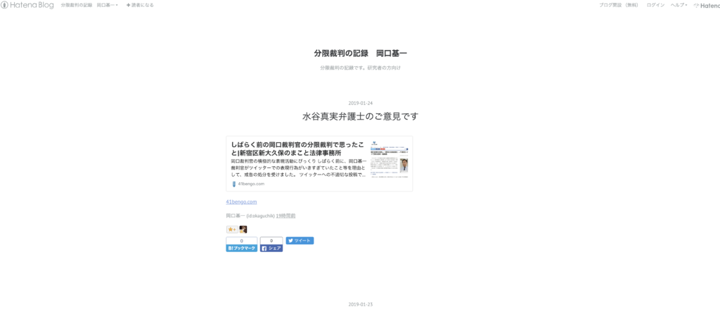 岡口基一裁判官の分限処分の記録