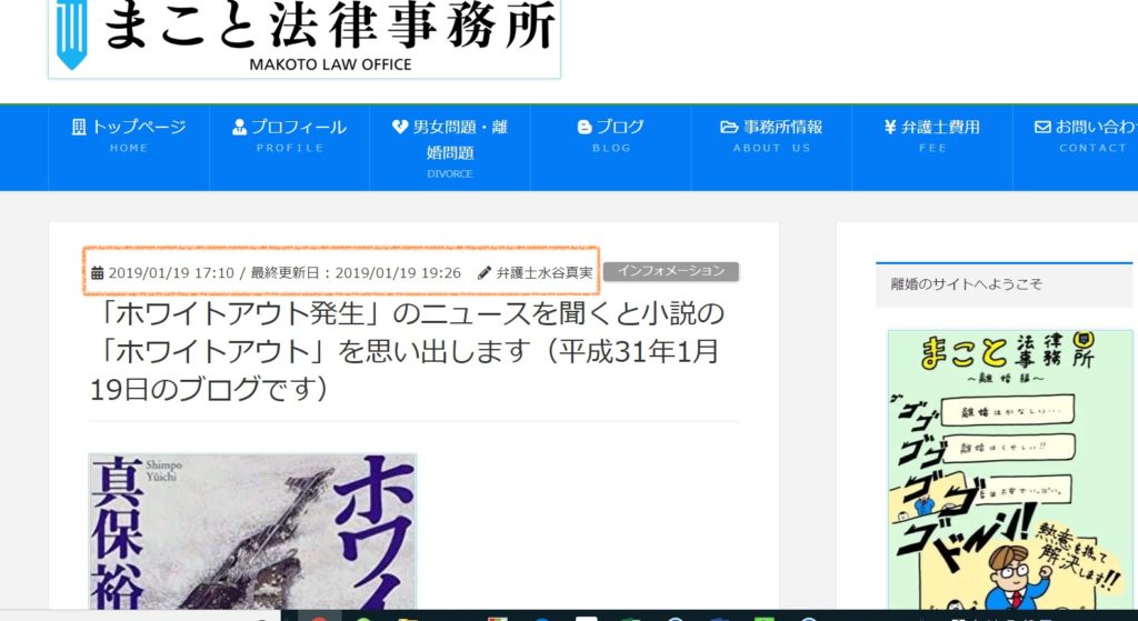 まこと法律事務所の記事ヘッダに画像をいれる前の写真