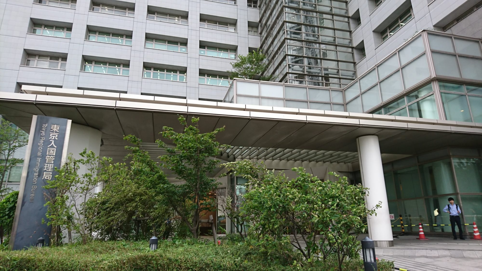 東京入国管理局の正面の入口