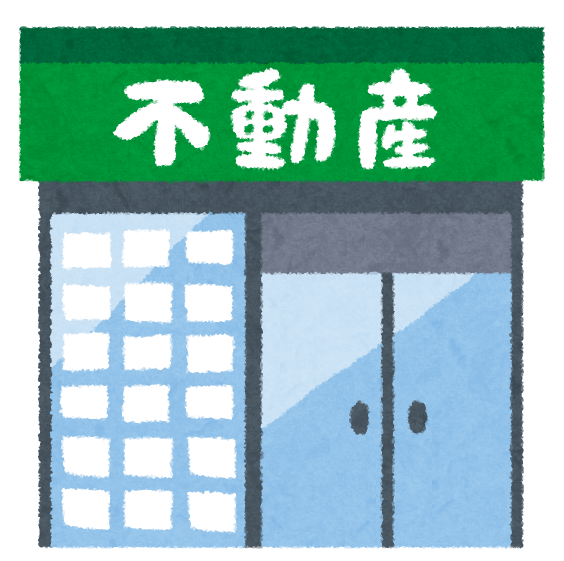 不動産仲介業者選びはとても大切