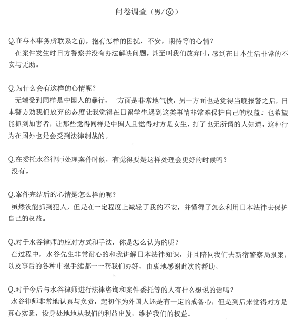 中国からの留学生で犯罪被害に遭われた方のアンケートです