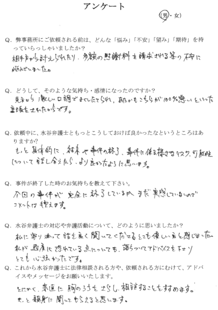 男女トラブル問題のアンケート