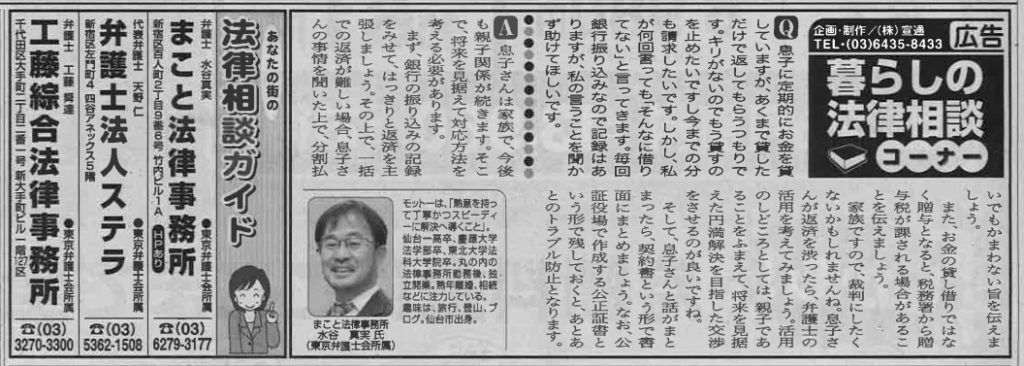 朝日新聞の暮らしの法律相談コーナー掲載の記事です