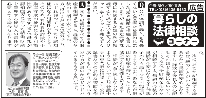 200424暮らしの法律相談コーナー