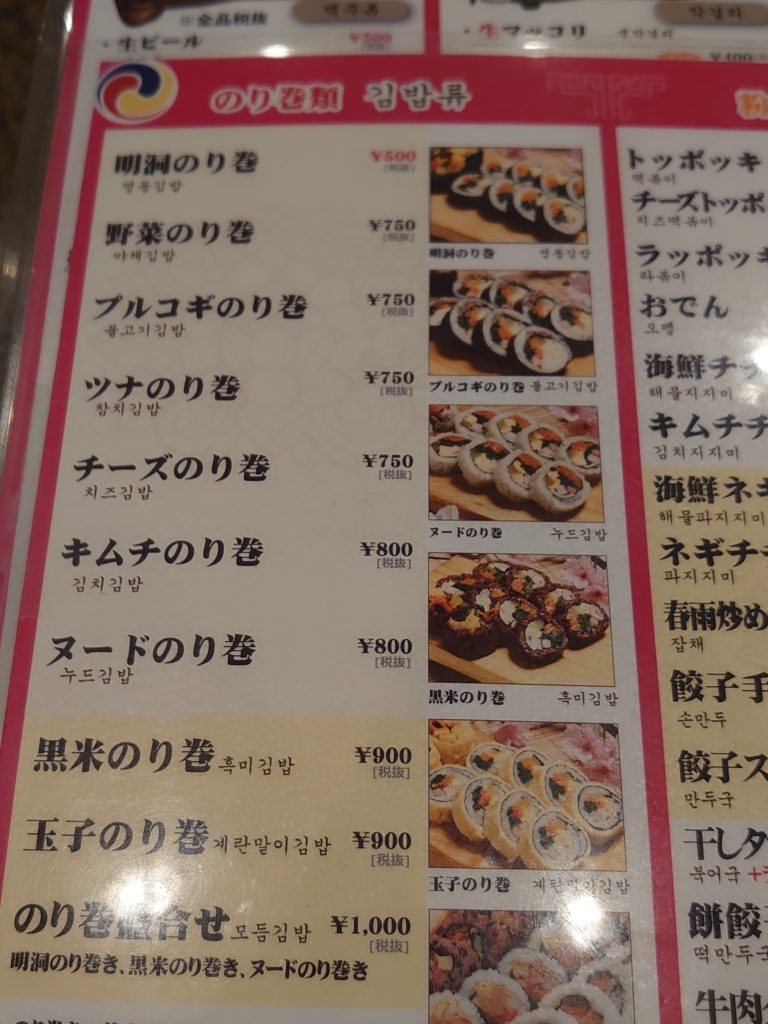 新大久保のの明洞のり巻きのお店