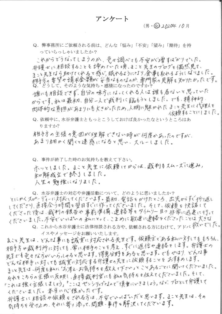 まこと法律事務所へのアンケート