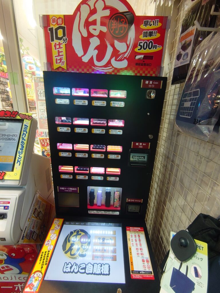 ハンコを販売している新大久保のドンキホーテ