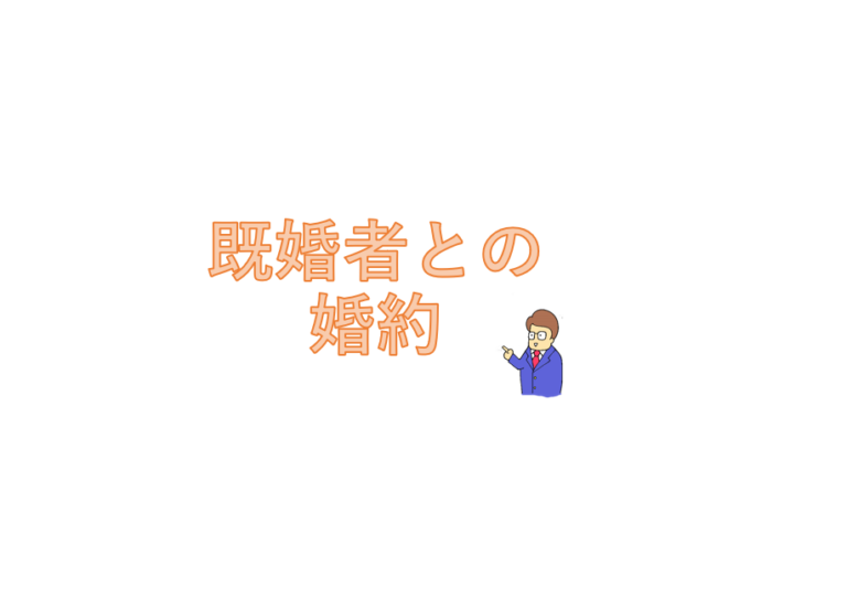 婚約破棄