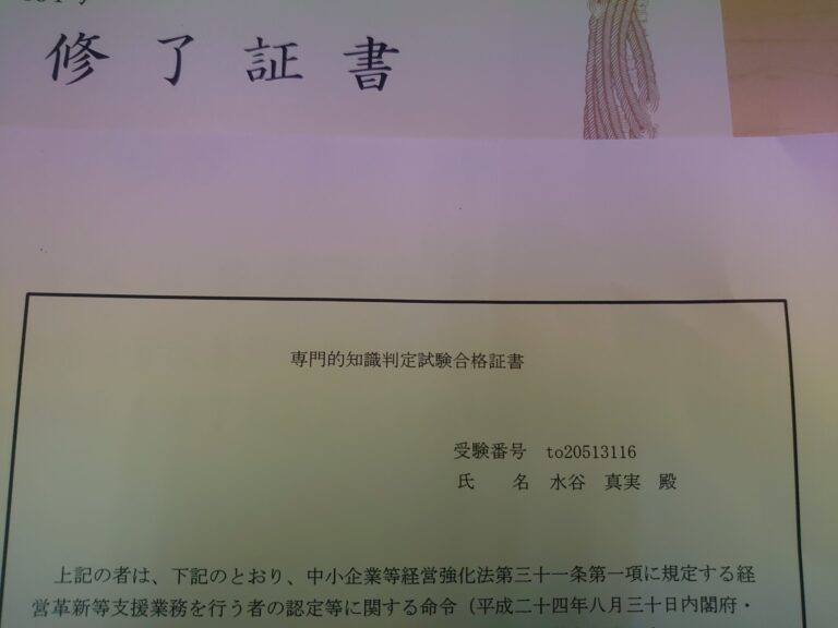 中小企業経営改善計画策定支援研修　理論研修の合格の方法