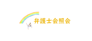 国民生活センターへの弁護士会照会