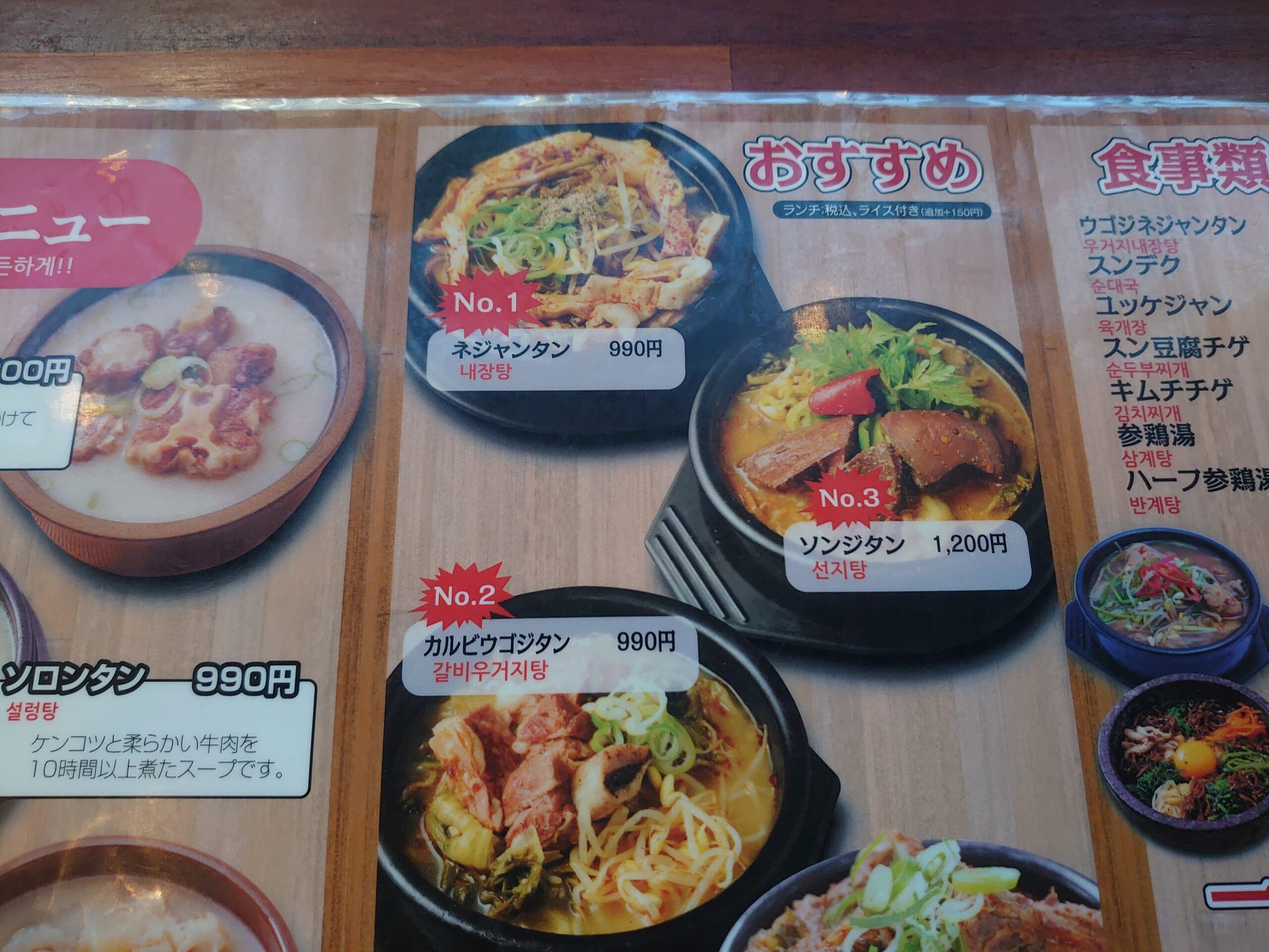 新大久保のヤンピョンヘジャン