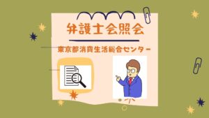 弁護士会照会