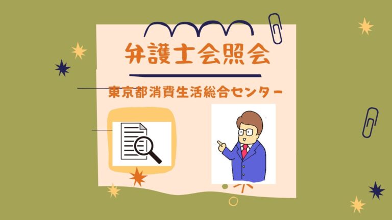 弁護士会照会