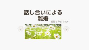 協議離婚