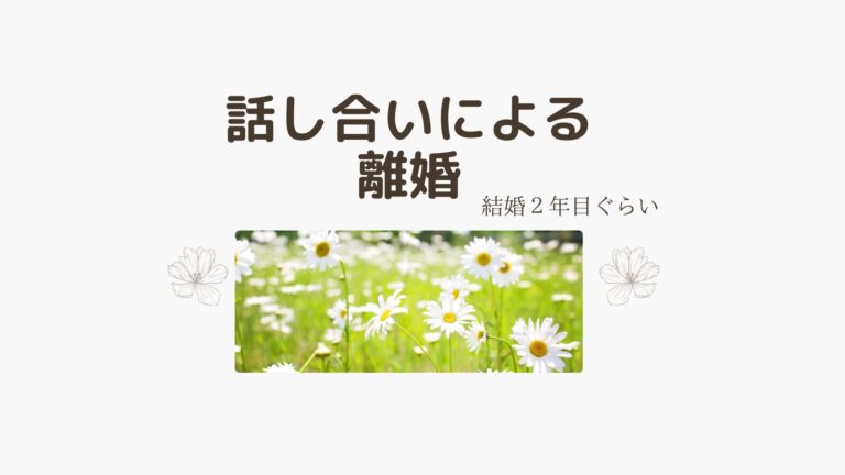協議離婚