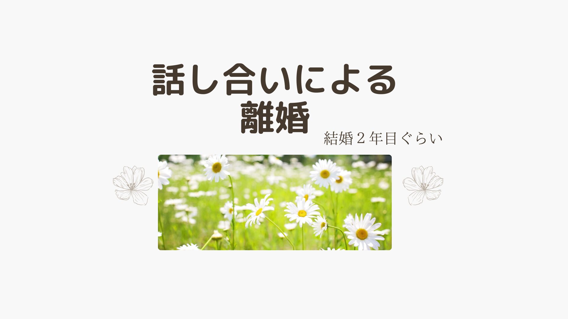 協議離婚