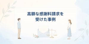 高額な慰謝料請求を受けた事例を表す、男女と天秤のイラスト