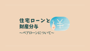 別居後の住宅ローンと財産分与について、基準日や返済の精算、弁護士の活用のしどころを説明した図解